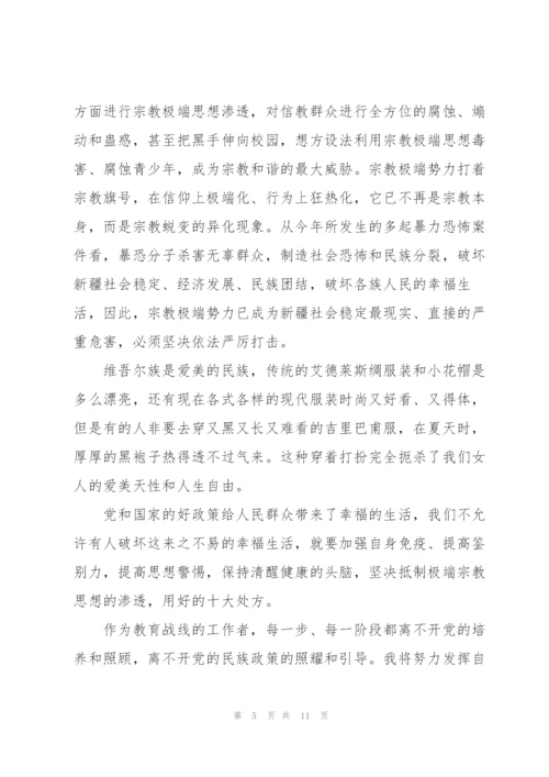 民族团结意识形态领域发声亮剑三则.docx