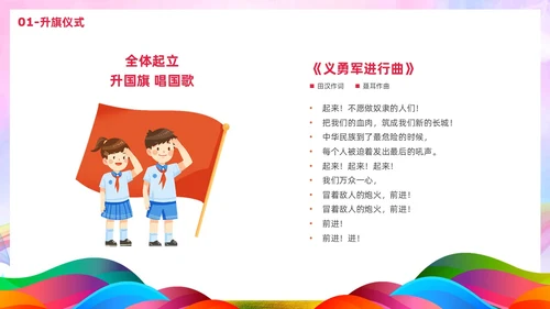 炫彩风彩色插画风寒假散学典礼PPT寒假安全