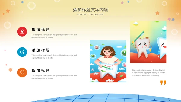 清新儿童口腔护理爱护牙齿口腔医疗PPT模板
