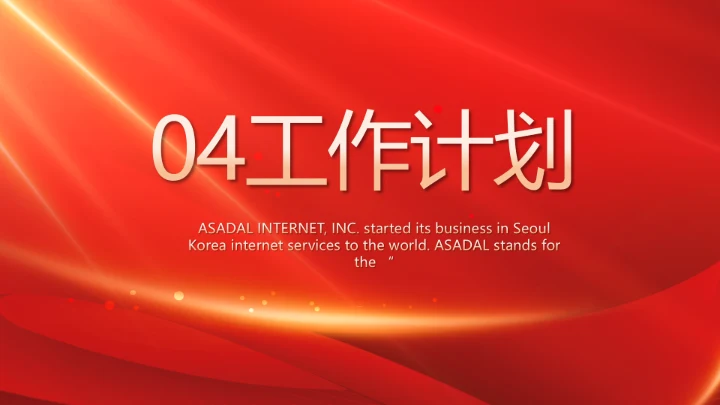 红色大气市场考察指导动态PPT模板