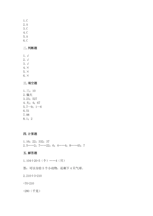 人教版四年级上册数学第六单元《除数是两位数的除法》测试卷【夺冠系列】.docx