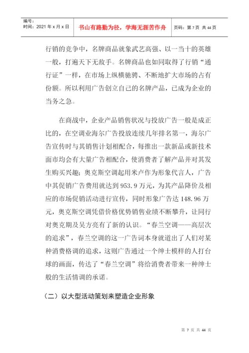 论文2良好企业形象的塑造.docx