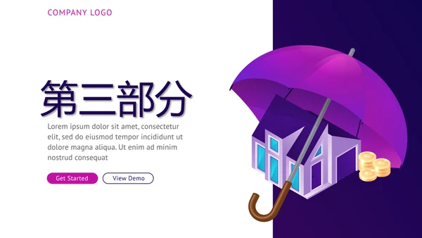 紫色财产保险金融理财工作总结PPT