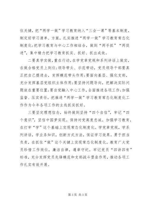 县扶贫办推进“两学一做”学习教育常态化制度化动员讲话.docx