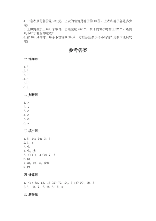 苏教版四年级上册数学第二单元 两、三位数除以两位数 测试卷（全优）word版.docx