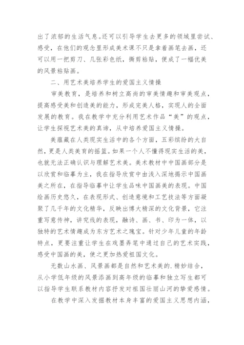 在美术教学中培养学生的创新精神的论文.docx