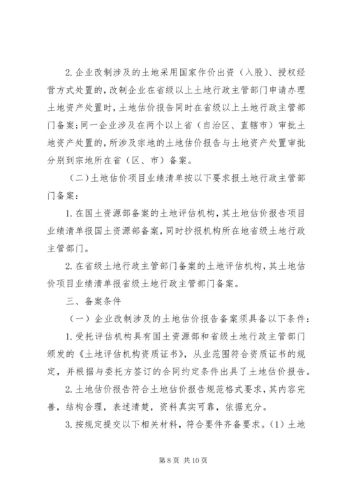 土地估价报告备案办法(试行) (3).docx