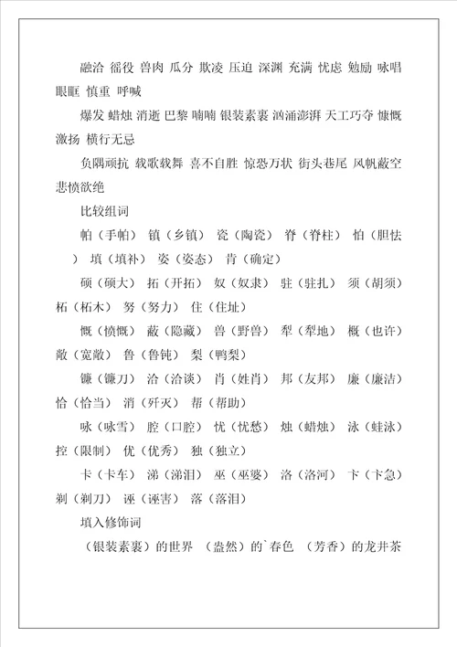 六年级上册语文第一单元知识点总结优秀3篇