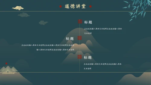 绿色中国风道德讲堂通用PPT模板