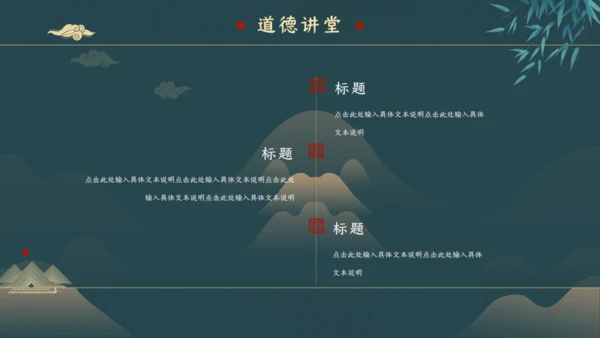 绿色中国风道德讲堂通用PPT模板