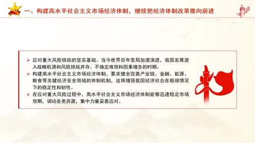 继续把经济体制改革推向前进：全面深化改革的七个聚焦系列党课PPT