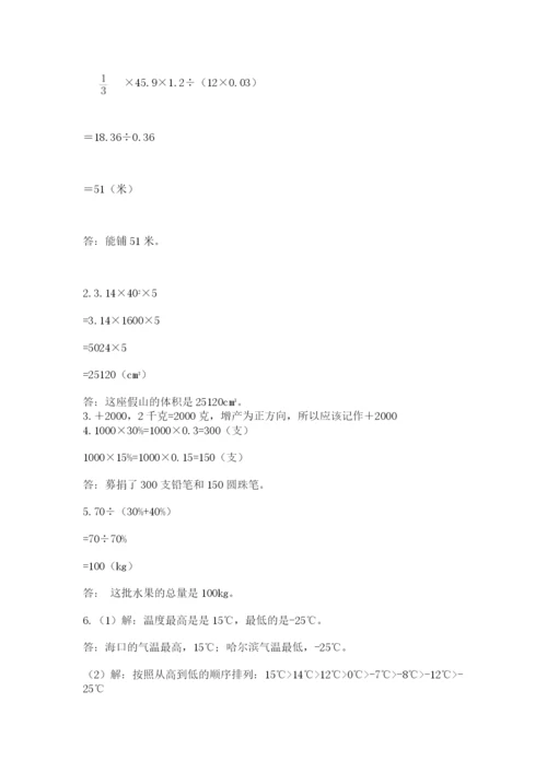 苏教版数学六年级下册试题期末模拟检测卷及一套参考答案.docx