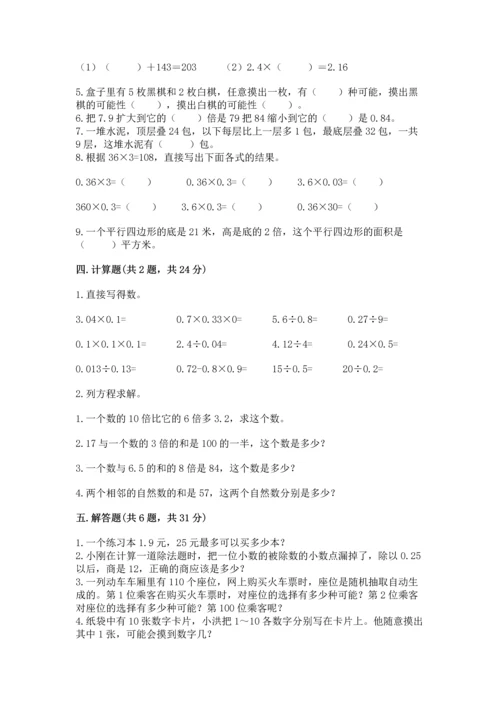 人教版数学五年级上册期末考试试卷附答案【b卷】.docx