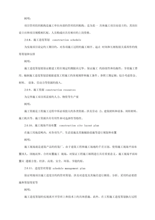 优质建筑综合施工组织设计基础规范材料.docx