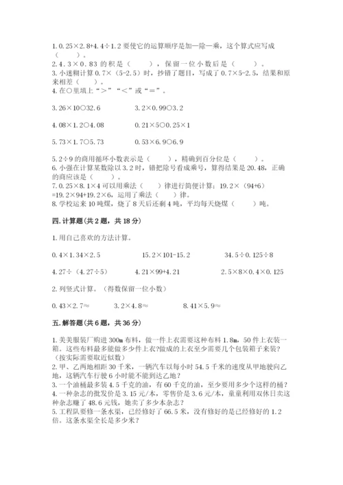 人教版数学五年级上册期中考试试卷及完整答案（名校卷）.docx