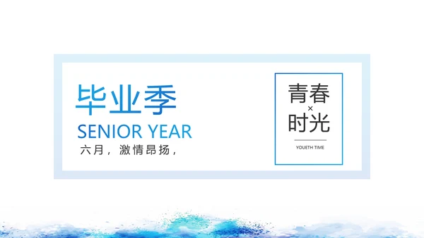 致青春毕业季青春毕业纪念册PPT动态模板