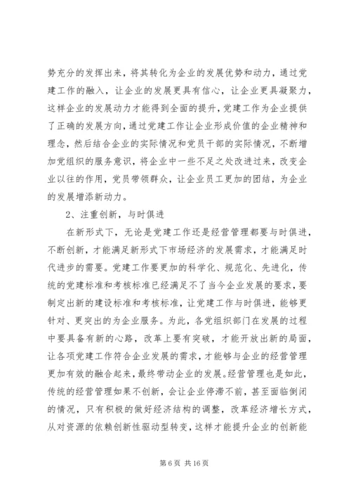 党建广度融合的责任意识不强.docx