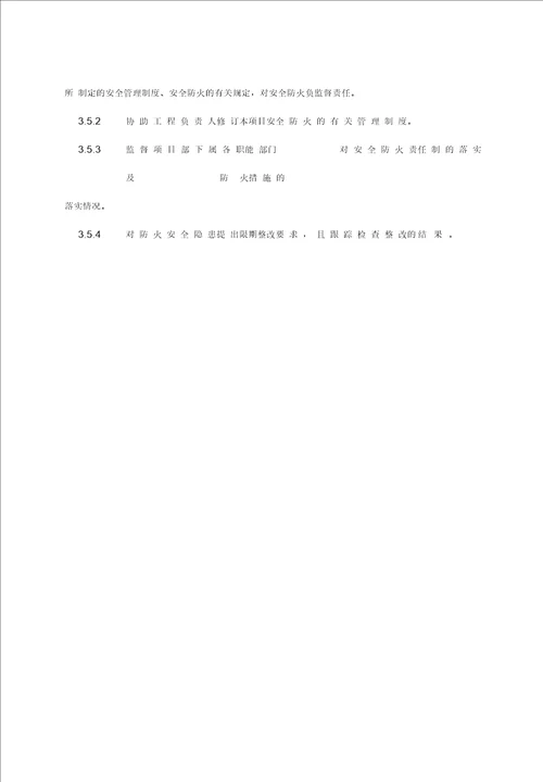 施工现场防火消防施工方案