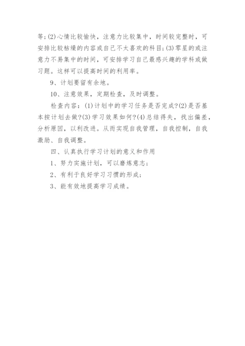 如何制定学习计划.docx