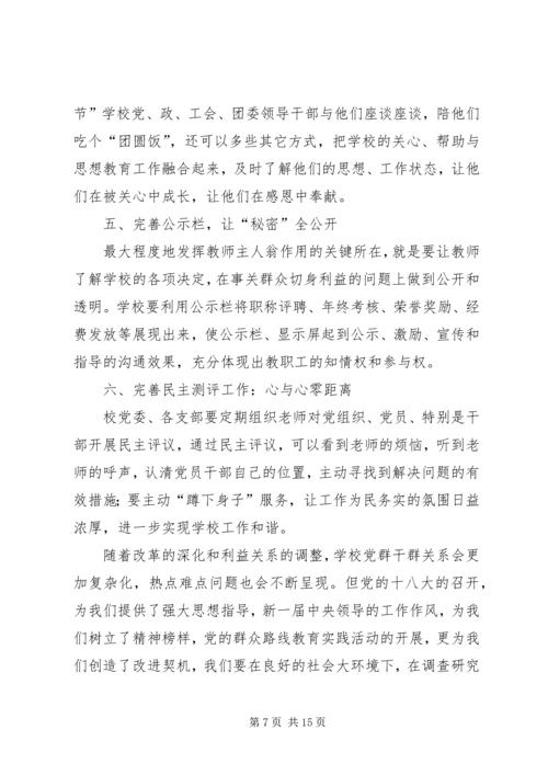 小学党群工作调研报告（共2篇）.docx