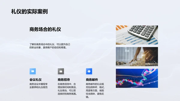 商务礼仪助业绩PPT模板