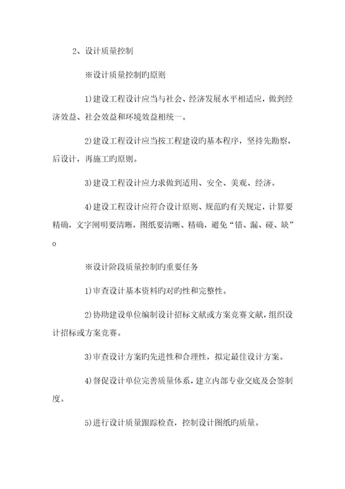 EPC专项项目管理核心要点