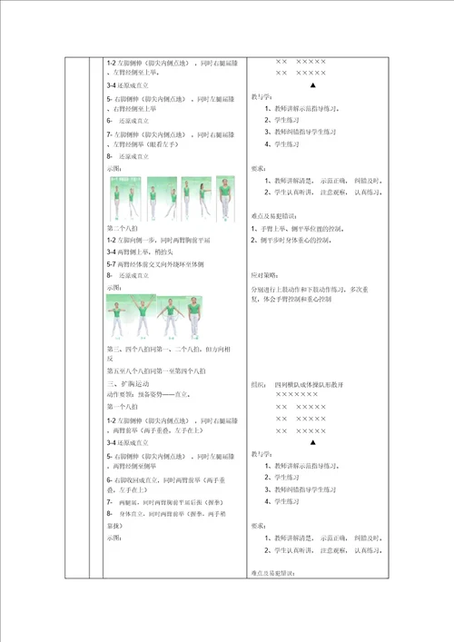 广播体操教案