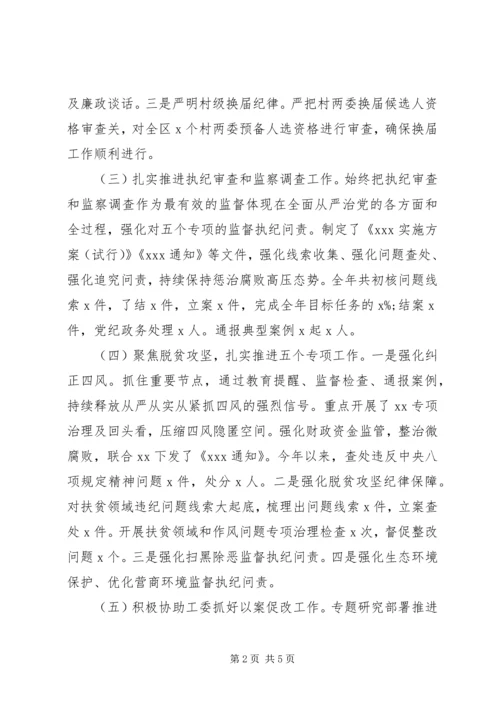 纪委XX年上半年工作总结暨下半年计划.docx