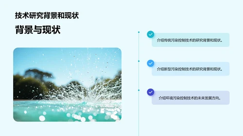蓝色商务现代环境污染控制技术研究报告PPT模板