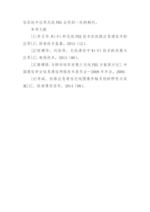 铁路应急系统中无线通信技术的应用论文.docx