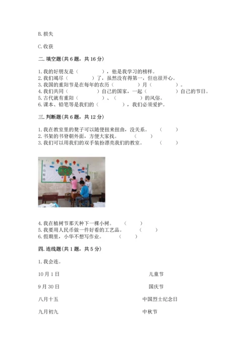 部编版小学二年级上册道德与法治期中测试卷附完整答案（精品）.docx