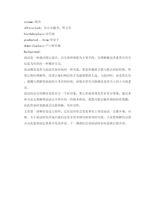 精编自我介绍参考范文英语面试全攻略.docx