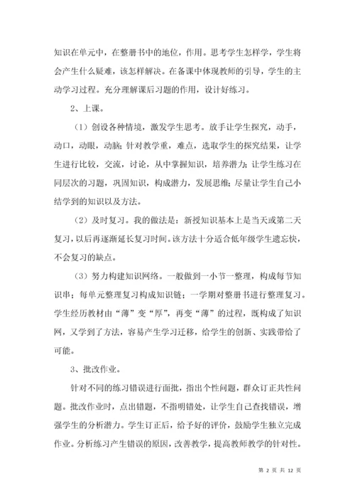 小学三年级上册数学教学工作总结4篇.docx