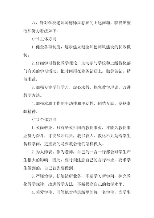 XX年幼儿园保育老师师德师风自查报告