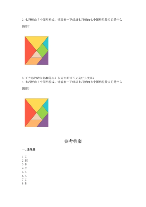 苏教版一年级下册数学第二单元 认识图形（二） 测试卷附答案【典型题】.docx