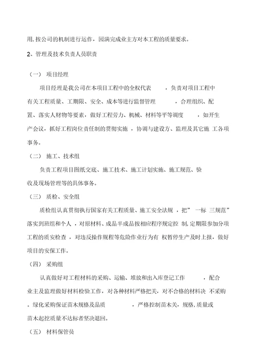 园林施工组织设计说明