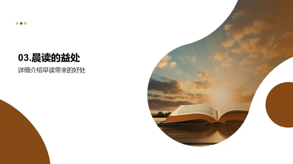 晨读之力：开启学习新模式