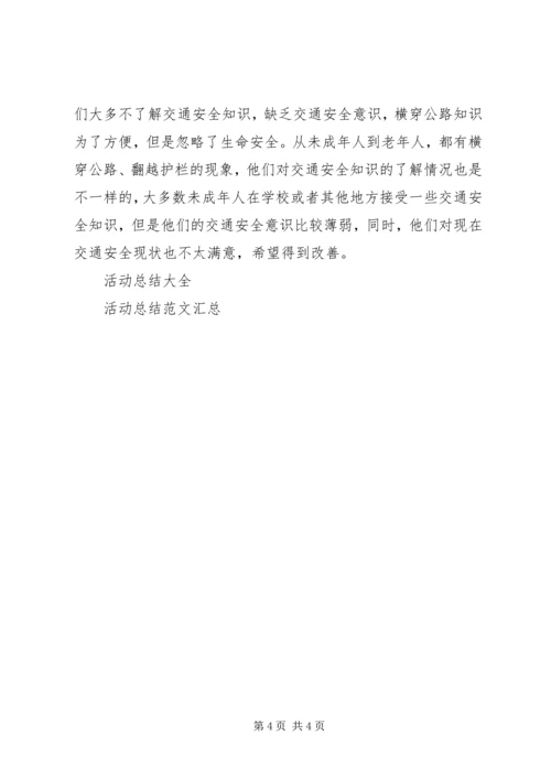 交通志愿者活动总结.docx
