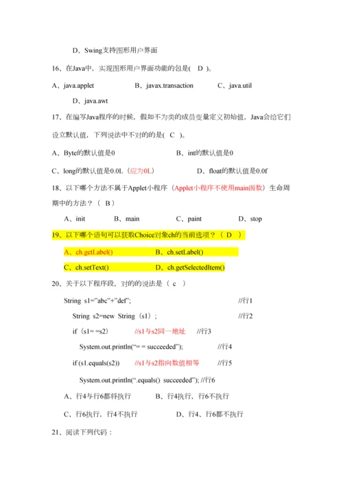 2023年Java大学真题基础练习.docx