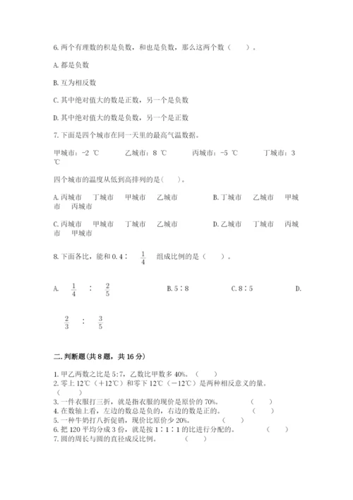 冀教版六年级下册数学 期末检测卷精品（历年真题）.docx