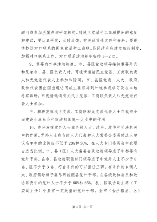 无党派代表人士意见.docx