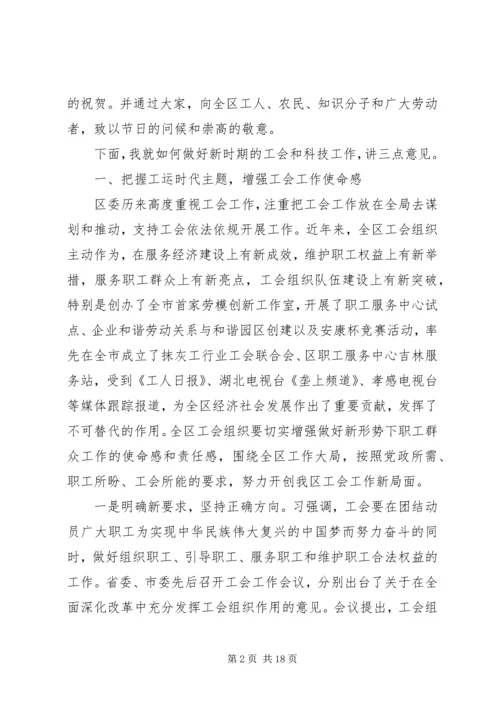 劳模表彰大会领导讲话稿.docx