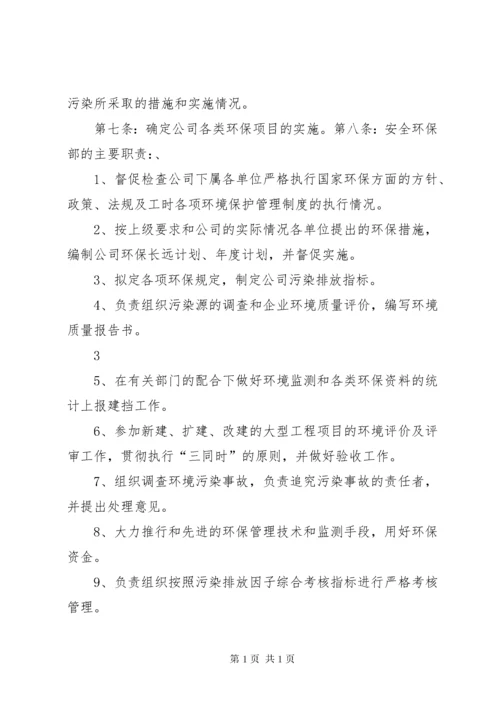 公司环保管理制度.docx