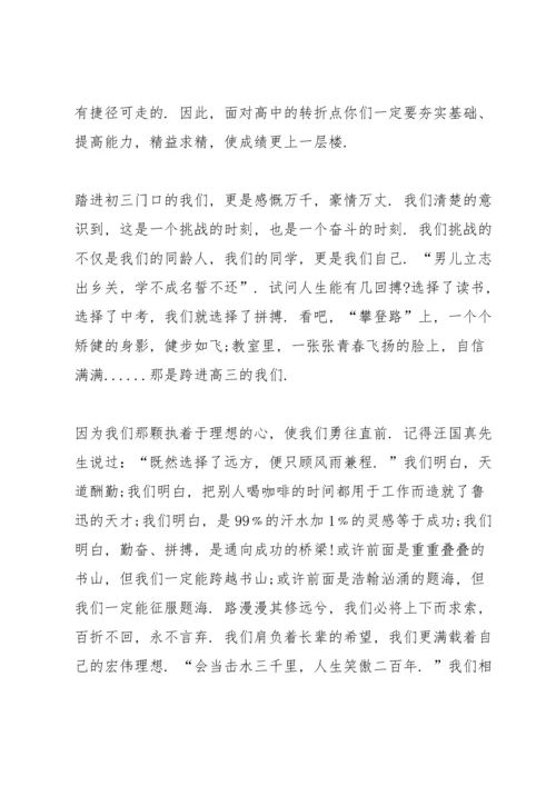 初中开学典礼简短3分钟发言稿10篇.docx