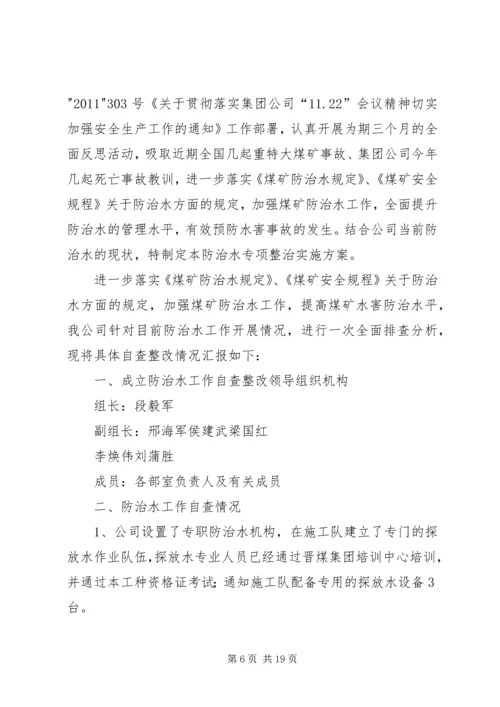 防治水整改方案.docx