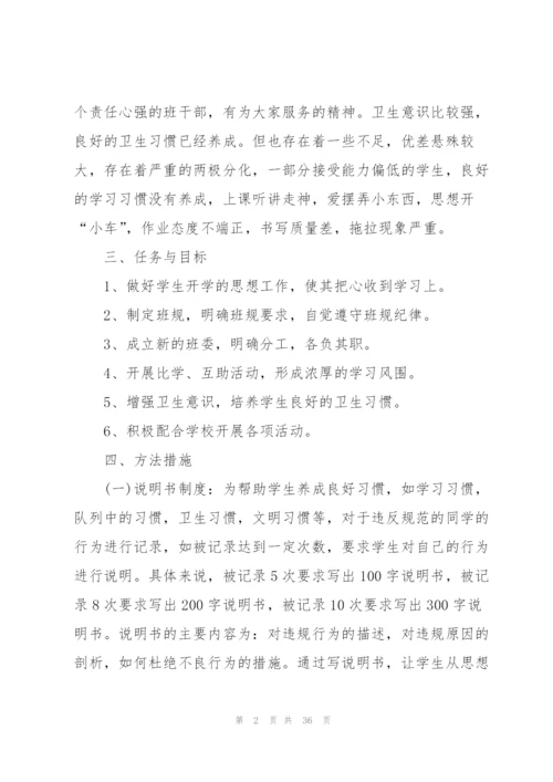 小学三年级班主任工作计划10篇.docx