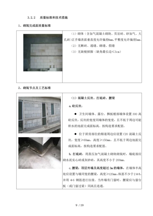 质量样板引路专项施工方案-(1).docx