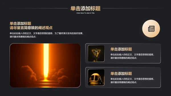 深色鎏金商务智能领域通用PPT演示模板