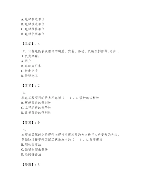 2023一级建造师（一建机电工程实务）考试题库及完整答案【考点梳理】