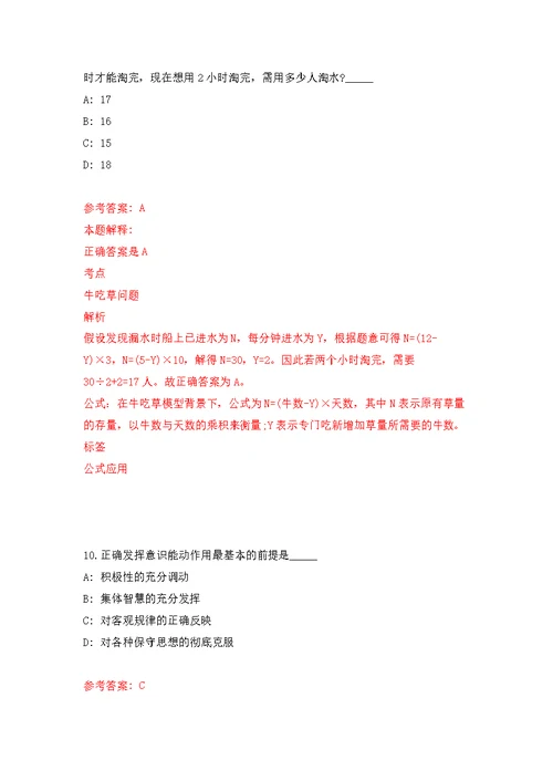 深圳市人力资源和社会保障局2011招考工作人员(一)公开练习模拟卷（第5次）